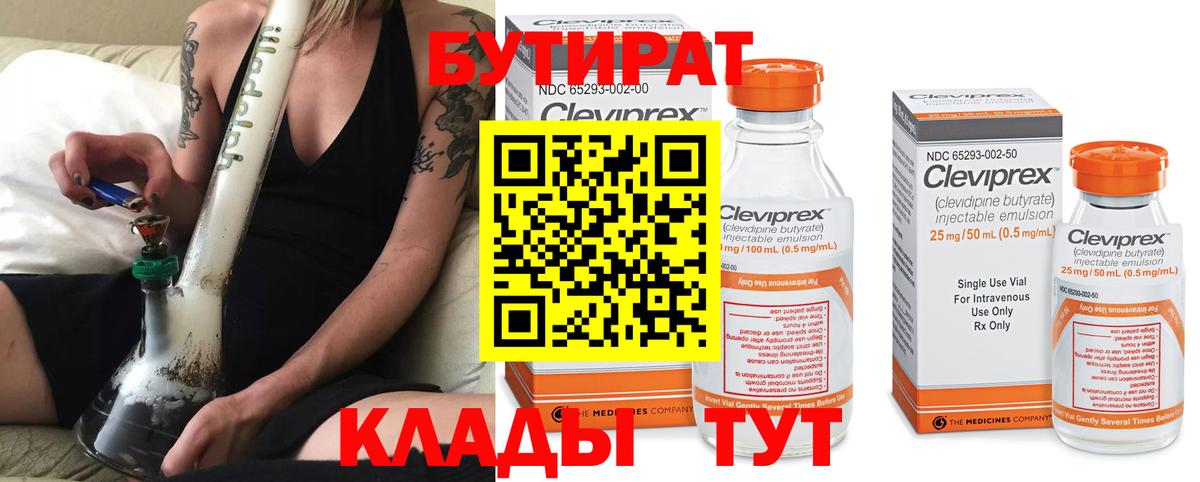 БУТИРАТ BDO  Лянтор 