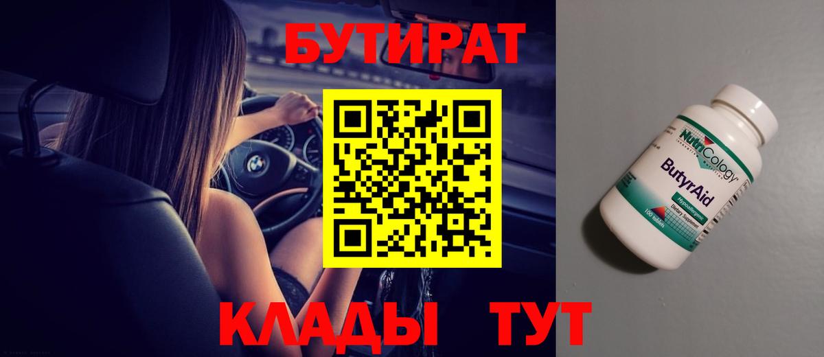 Лянтор  Бутират  Вход с VPN  Бутират 99% 