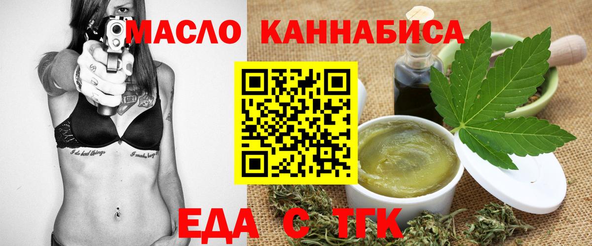 Еда ТГК конопля  Лянтор 