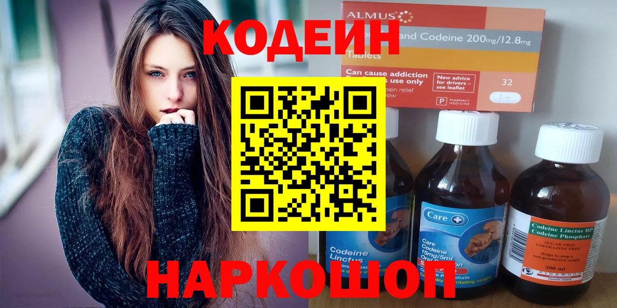 Кодеин напиток Lean (лин)  Лянтор 