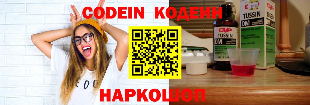 Кодеин напиток Lean (лин)  Кодеиновый сироп Lean напиток Lean (лин)  Лянтор  Вход с VPN 