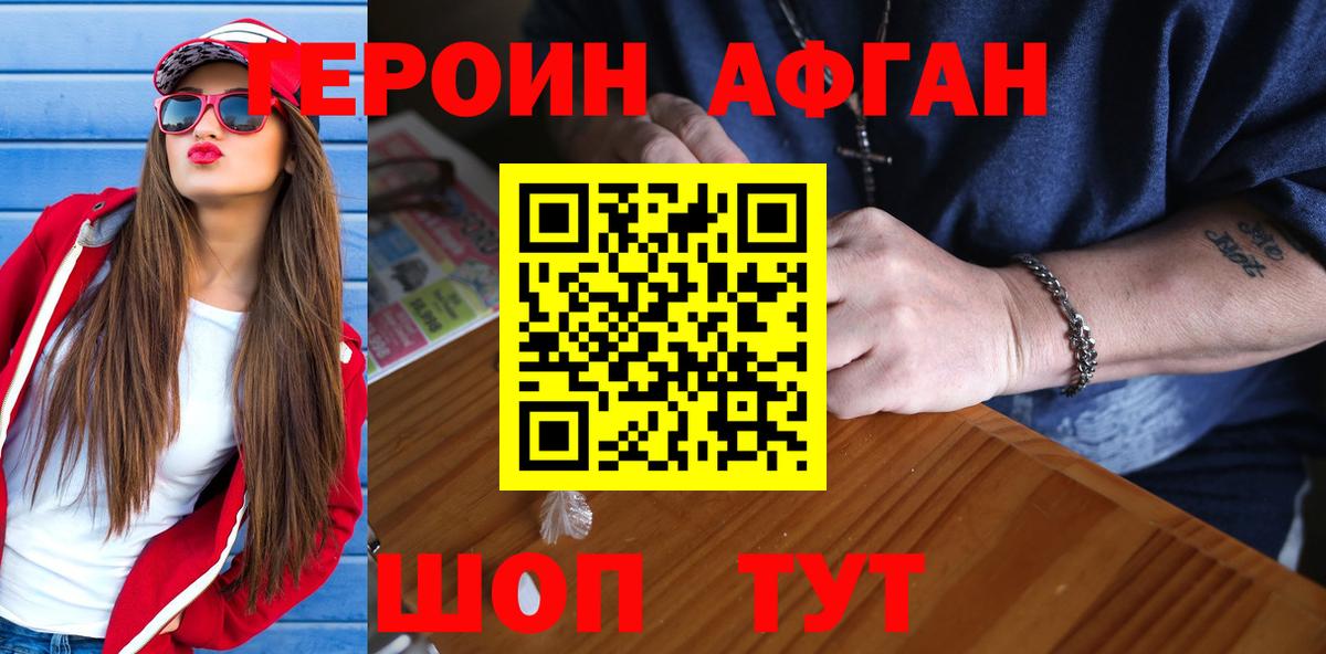 ГЕРОИН  Лянтор  Героин хмурый 