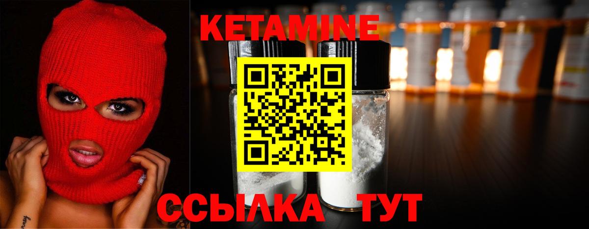 КЕТАМИН ketamine Лянтор