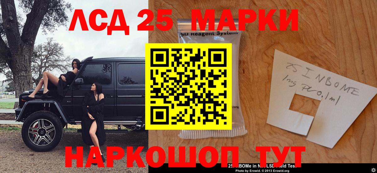 Марки NBOMe 1,5мг Лянтор